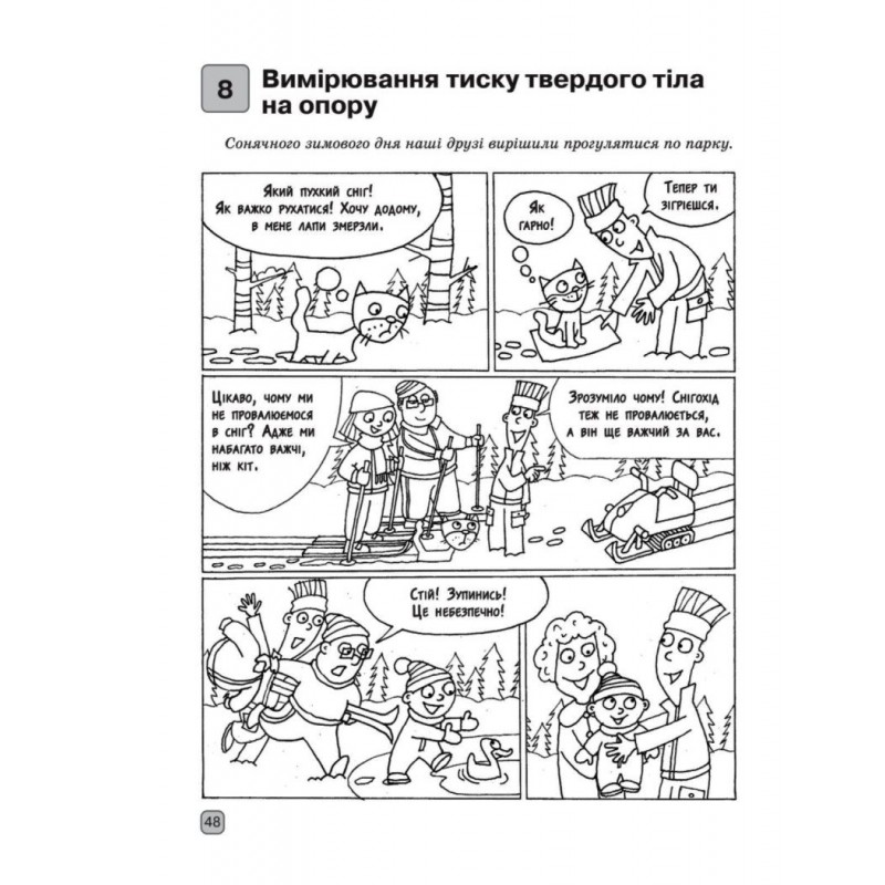 НУШ Тетрадь для лабораторных работ Ранок Физика 7 класс Божинова, Кирюхина
