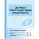 Журнал обліку інфекційних захворювань Ранок