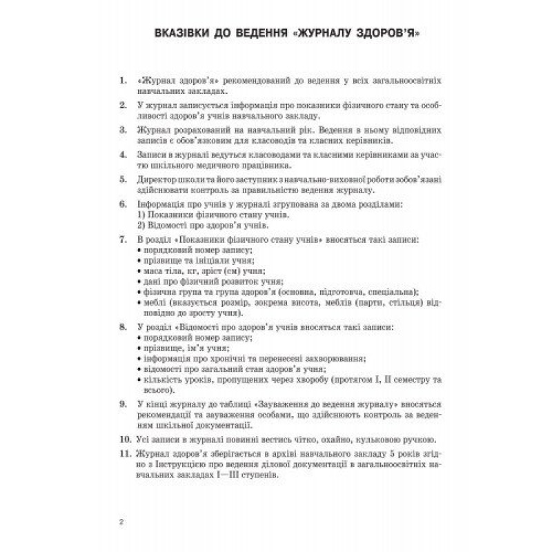 Журнал здоров'я Ранок