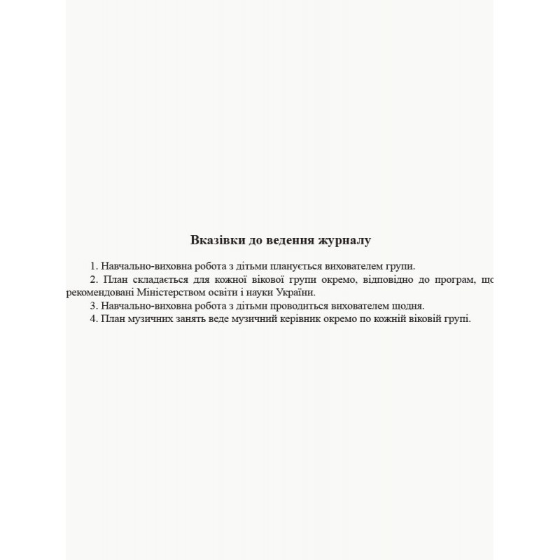 План образовательно-воспитательной работы с детьми Ранок