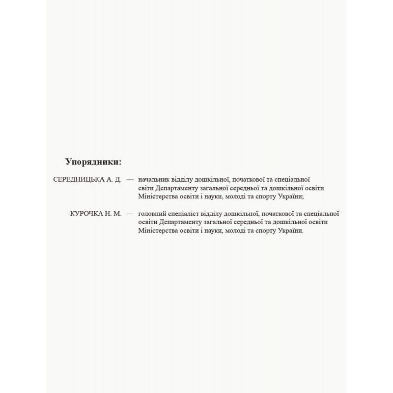 План образовательно-воспитательной работы с детьми Ранок