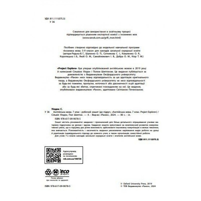 Робочий зошит Ранок Project Explore 7 Англійська мова 7 (7) клас (Oxford) Сільвія Уілдон, Пол Шиптон