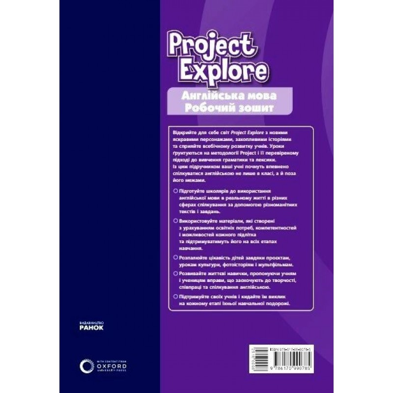 Робочий зошит Ранок Project Explore 7 Англійська мова 7 (7) клас (Oxford) Сільвія Уілдон, Пол Шиптон