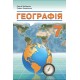 НУШ Учебник Абетка География 7 класс Коберник, Коваленко