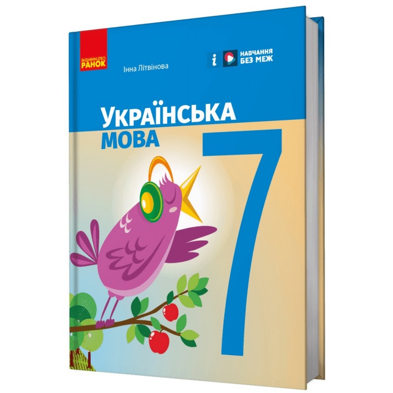НУШ Підручник Ранок Українська мова 7 клас Літвінова