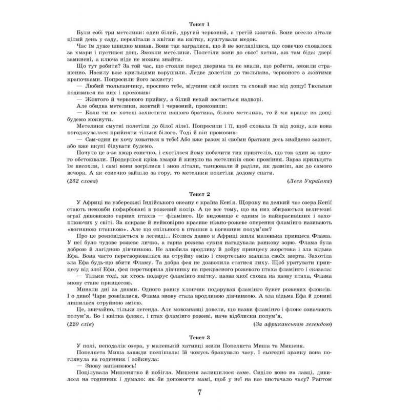 НУШ Входные диагностические задания Ранок 4 класс Украинский язык, Математика, Я исследую мир Оноприенко, Петрук, Андрусенко