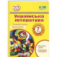 НУШ Разработки уроков Пiдручники i посiбники Украинская литература 7 класс Витвицька