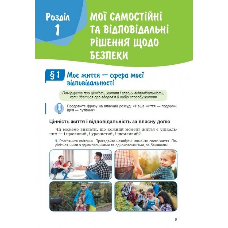 НУШ Підручник Літера Здоров’я, безпека та добробут 7 клас Василенко, Колотій