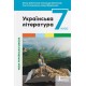 НУШ Підручник Літера Українська література 7 клас Заболотний
