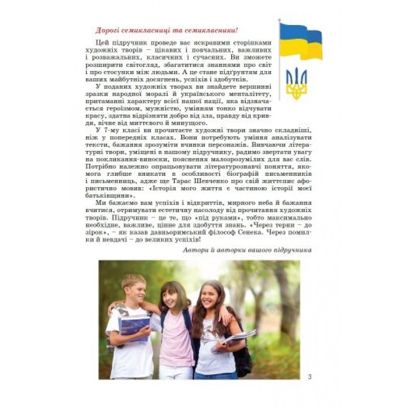 НУШ Підручник Літера Українська література 7 клас Заболотний