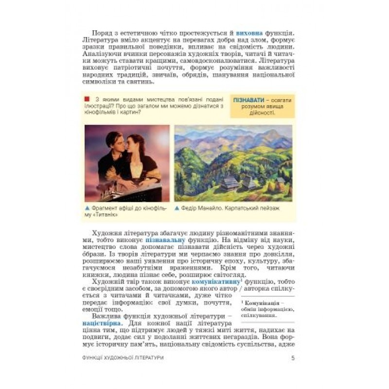 НУШ Підручник Літера Українська література 7 клас Заболотний