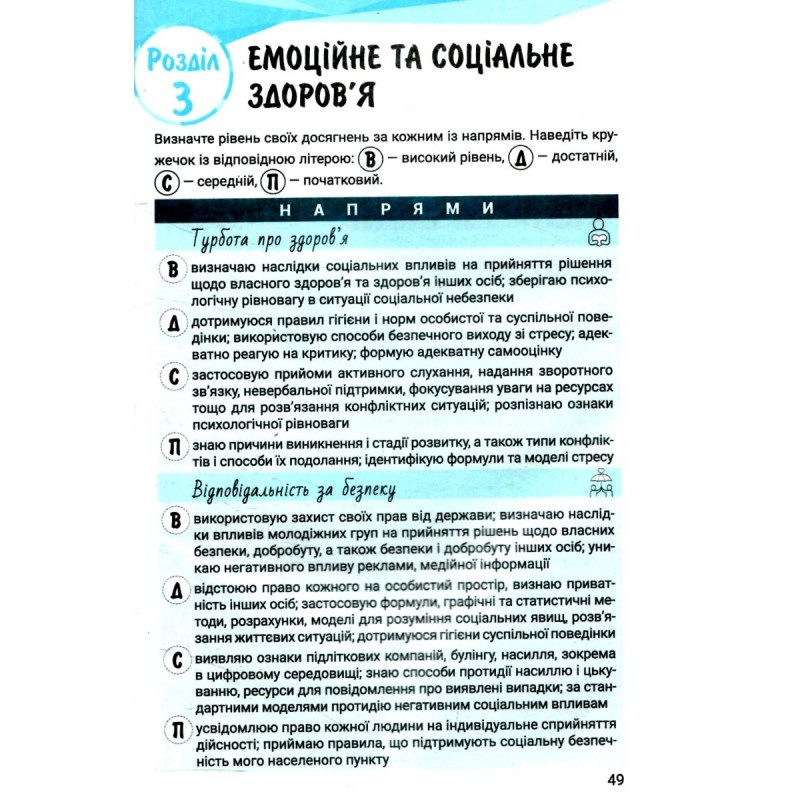 НУШ Зошит Літера Здоров'я, безпека та добробут 7 клас Формувальне, поточне та підсумкове оцінювання Василенко Світлана