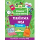 НУШ Правила та практикум УЛА Украинский язык 2 клас Собчук