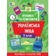 НУШ Правила та практикум УЛА Украинский язык 3 клас Собчук
