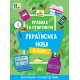 НУШ Правила та практикум УЛА Украинский язык 4 клас Силич