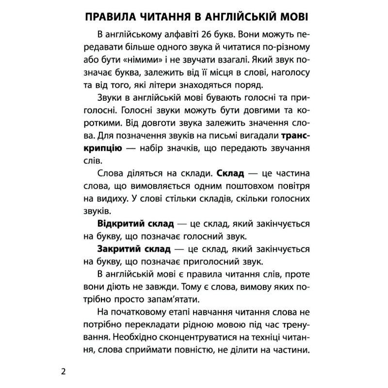 НУШ 3000 упражнений и заданий Английский язык 1-2 классы Саенко Час Майстрів