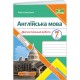 НУШ Диагностические работы Пiдручники i посiбники Английский язык 7 класс (к учебнику Карпюк)