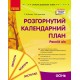 Современное дошкольное образование Ранок Развернутый календарный план. ОСЕНЬ. Ранний возраст (2024 год)