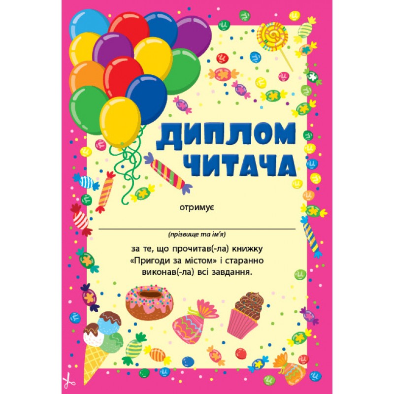 Чтение с наклейками УЛА Приключения за городом Силич