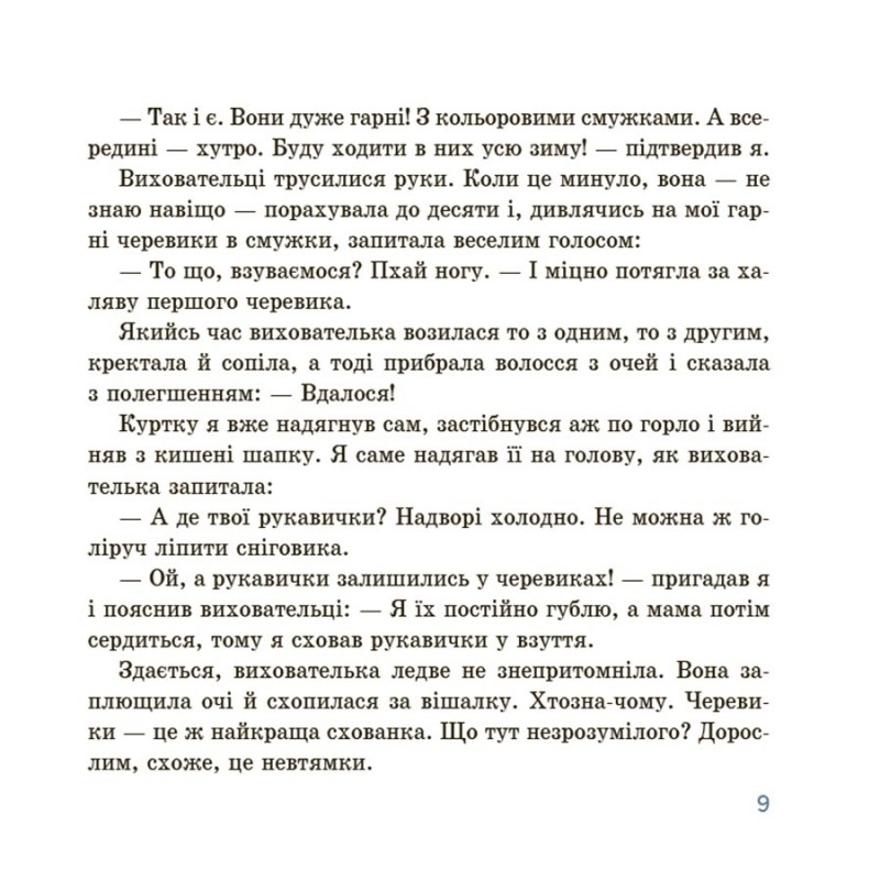 Рассказ для хохота Основа Детская художественная литература Рената Пьонтковская