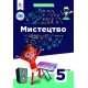 НУШ Підручник Освіта Мистецтво 5 клас Масол