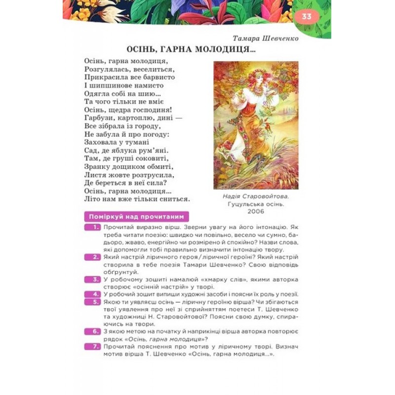 НУШ Учебник Освіта Украинская литература 6 класс Коваленко