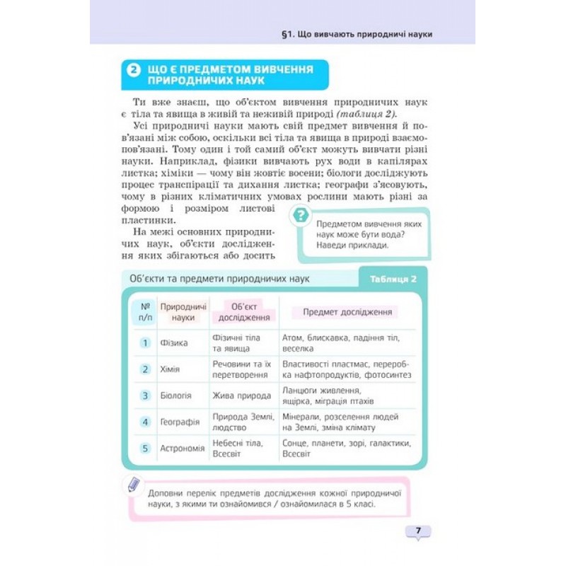 НУШ Учебник Освіта Познаем природу 6 класс Бида