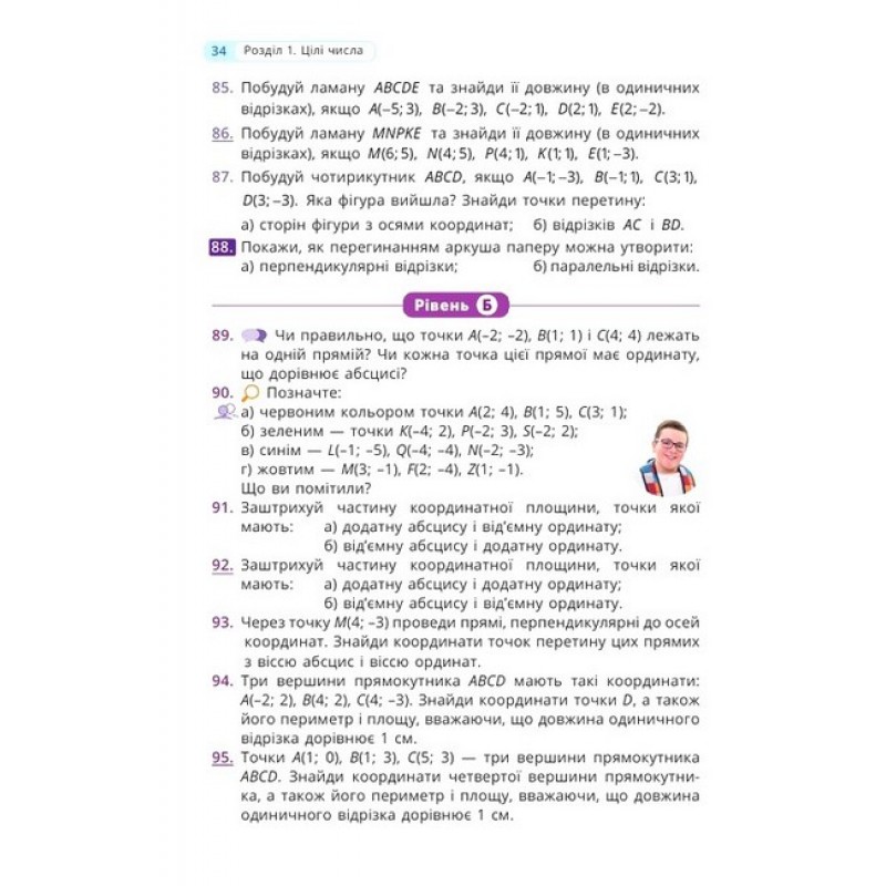 НУШ Учебник Освіта Математика 6 класс Часть 1 Бевз