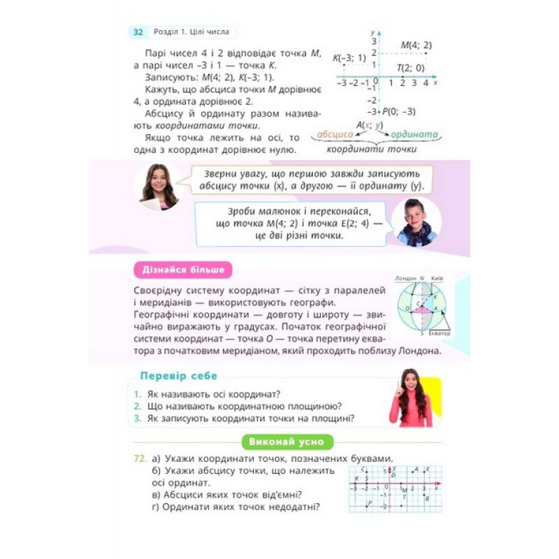 НУШ Учебник Освіта Математика 6 класс Часть 1 Бевз