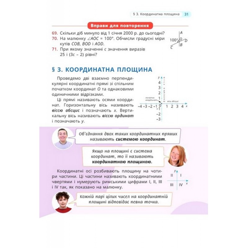 НУШ Учебник Освіта Математика 6 класс Часть 1 Бевз