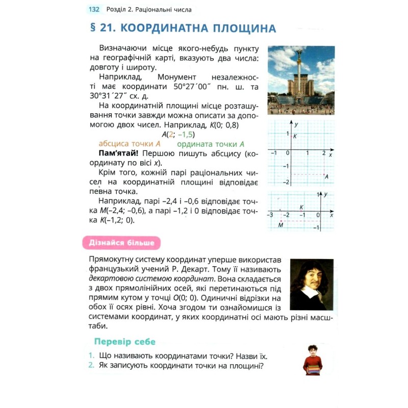 НУШ Учебник Освіта Математика 6 класс Часть 2 Бевз
