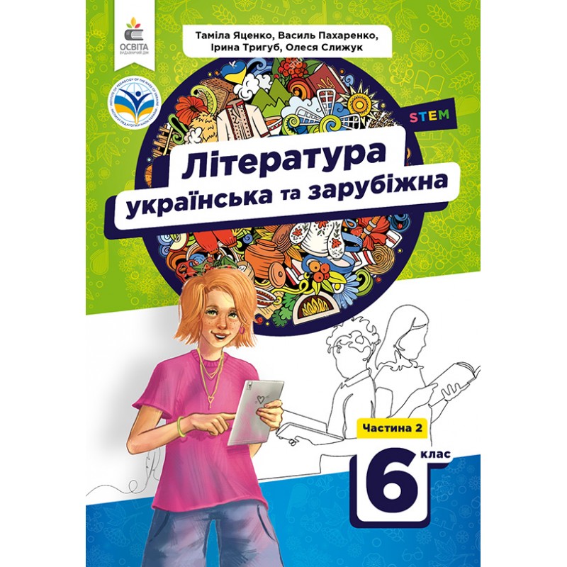 НУШ Учебник Освіта Литература украинская и зарубежная 6 класс Часть 2 Яценко