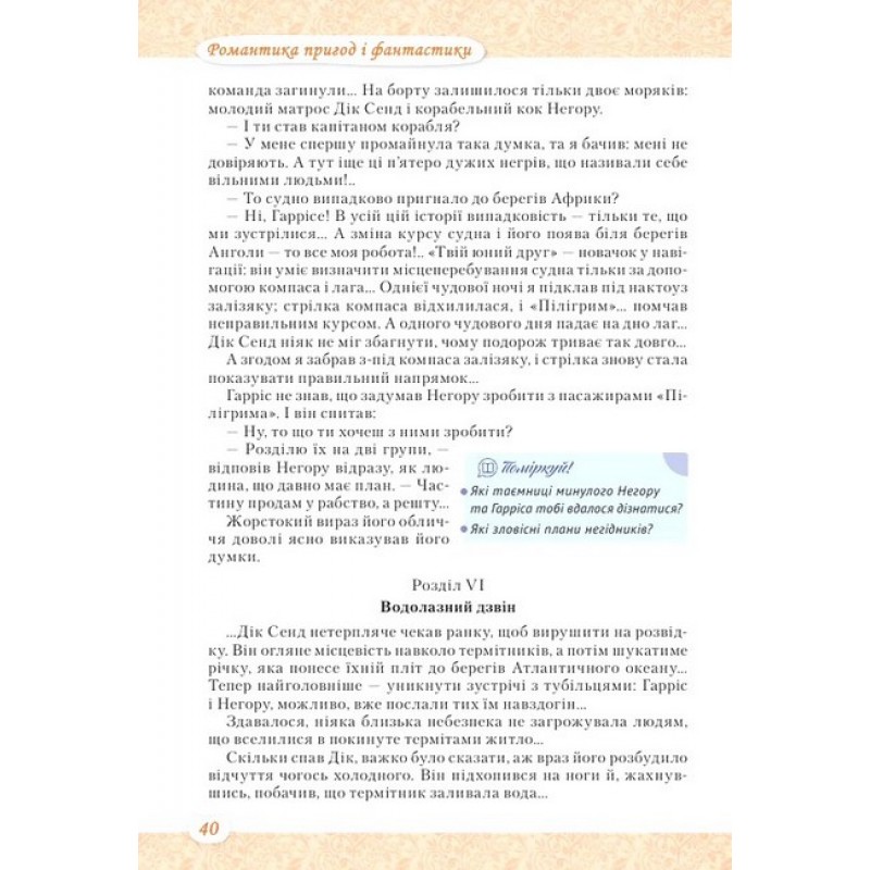 НУШ Учебник Освіта Литература украинская и зарубежная 6 класс Часть 2 Яценко