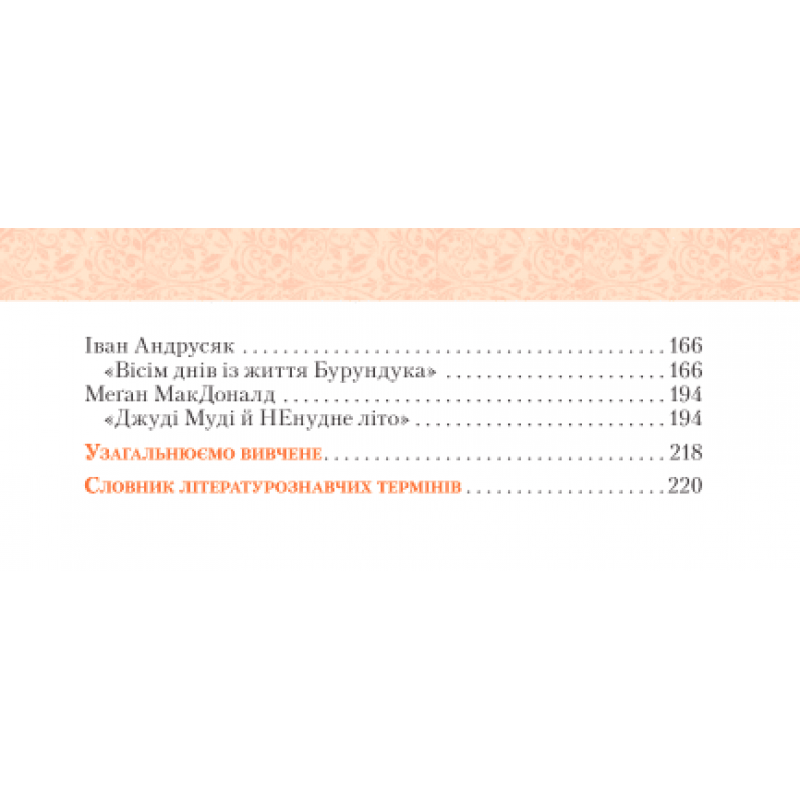 НУШ Учебник Освіта Литература украинская и зарубежная 6 класс Часть 2 Яценко