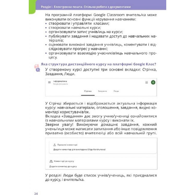 НУШ Учебник Освіта Информатика 6 класс Коршунова