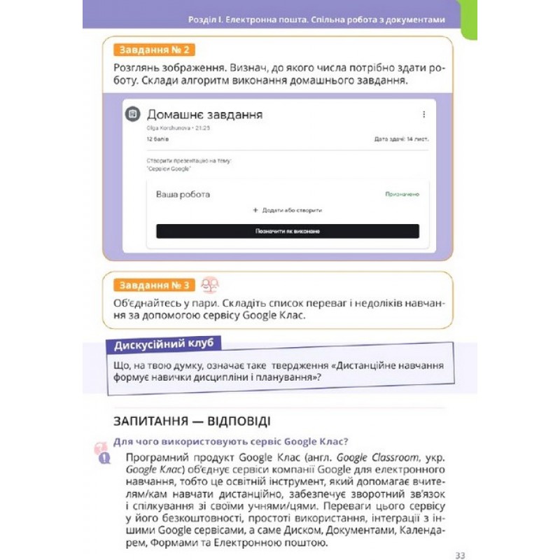 НУШ Учебник Освіта Информатика 6 класс Коршунова