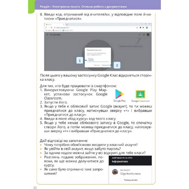 НУШ Учебник Освіта Информатика 6 класс Коршунова