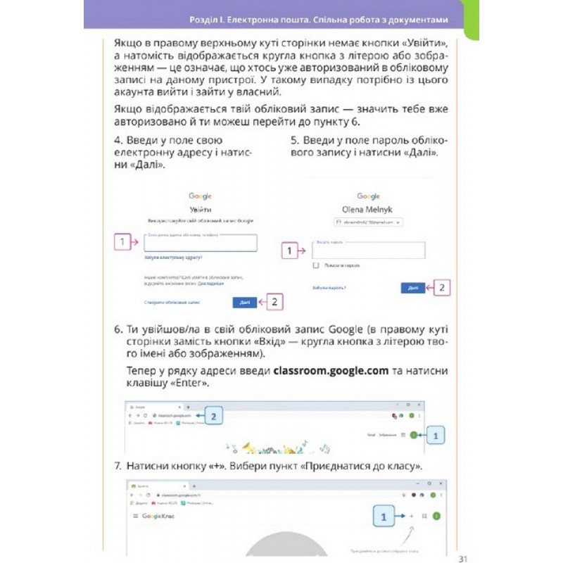 НУШ Учебник Освіта Информатика 6 класс Коршунова