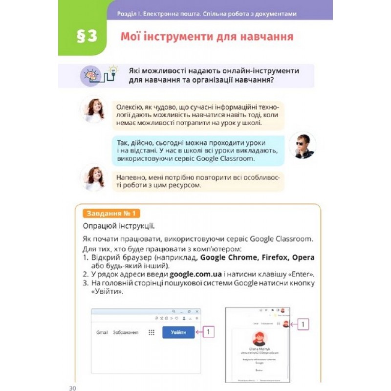 НУШ Учебник Освіта Информатика 6 класс Коршунова