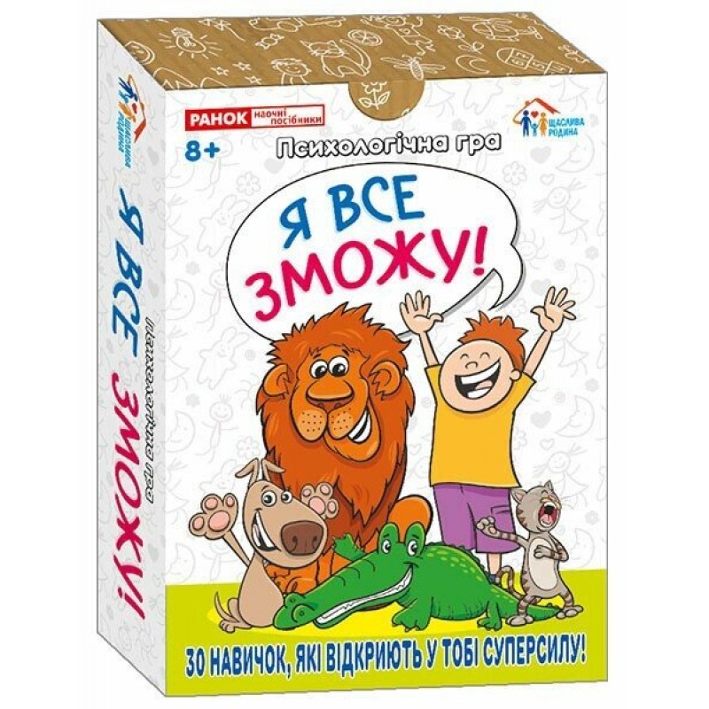 Психологическая игра "Я все смогу!" 30 навыков, которые открывают в тебе суперсилу! 8+ Ранок. Наглядные пособия