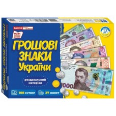 НУШ Навчальний набір. Грошові знаки України Ранок. Наочні посібники