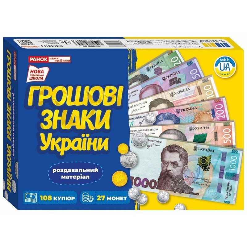 НУШ Учебный набор. Денежные знаки Украины Ранок. Наглядные пособия