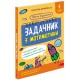 НУШ Школа умников АССА Задачник по математике 4 класс Мержиевская