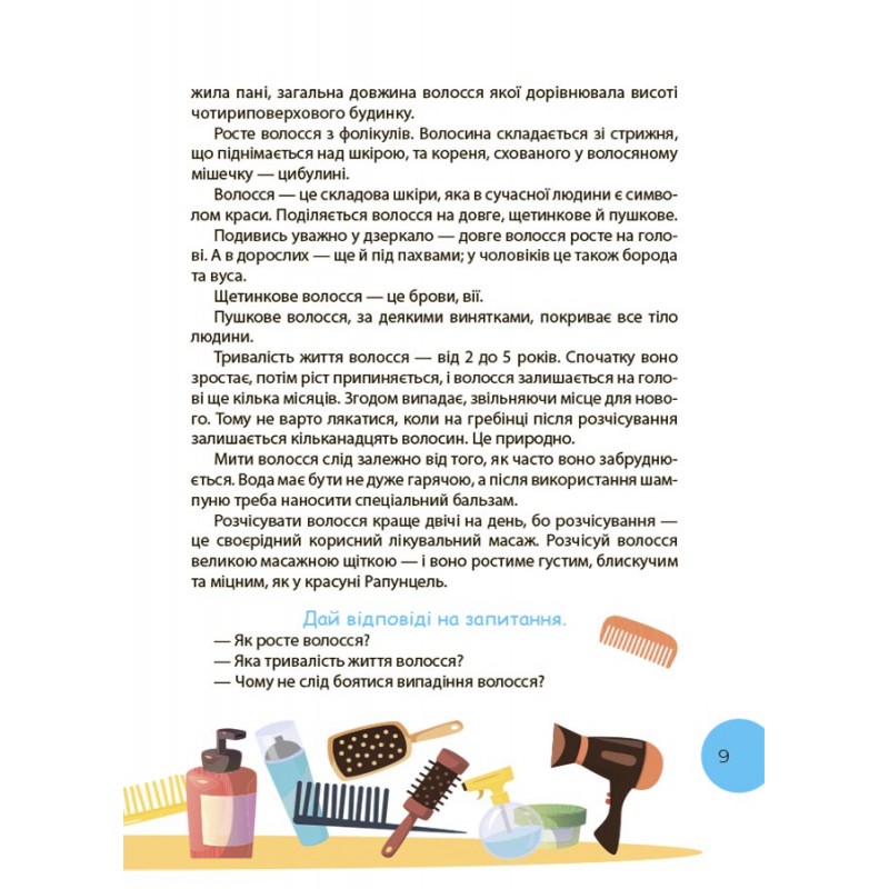Читанка ПОЧЕМУчка 7+ Основа Элина Заржицкая