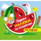 Книга с наклейками Торсинг Подбери по размеру На огороде