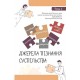 НУШ Учебник Орион Введение в историю и гражданское образование 5 класс Тамара Бакка