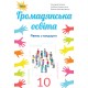 Учебник Орион Гражданское образование. Уровень стандарта 10 класс Бакка, Марголина, Мелещенко