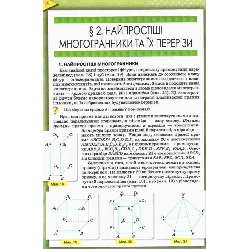Учебник Орион Геометрия 10 класс Профильный уровень Бурда, Тарасенкова
