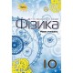 Учебник Орион Физика 10 класс Уровень стандарта Засекина