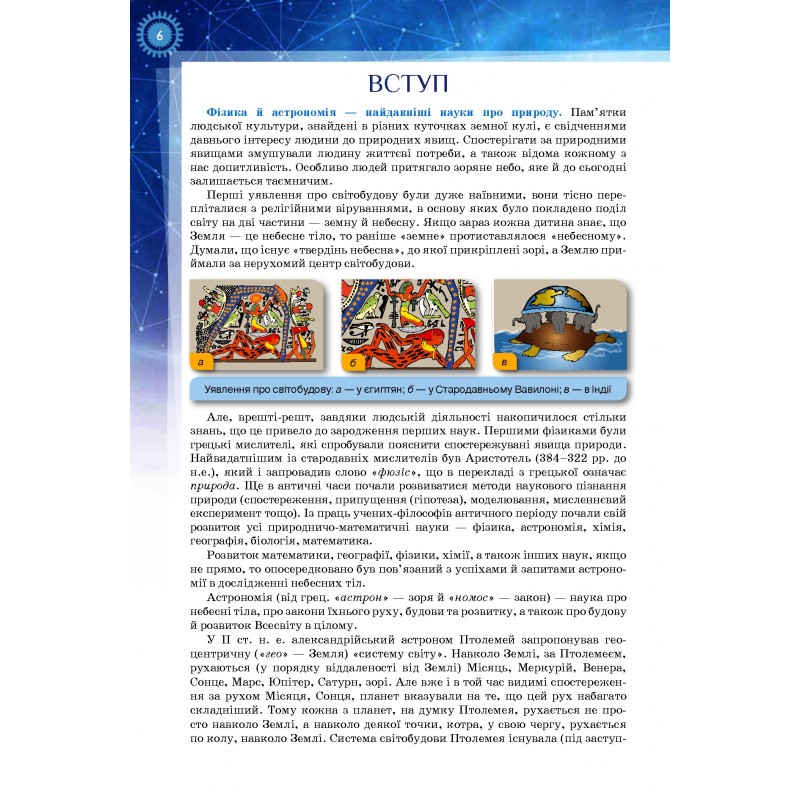 Учебник Орион Физика 10 класс Уровень стандарта Засекина